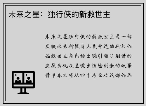 未来之星：独行侠的新救世主